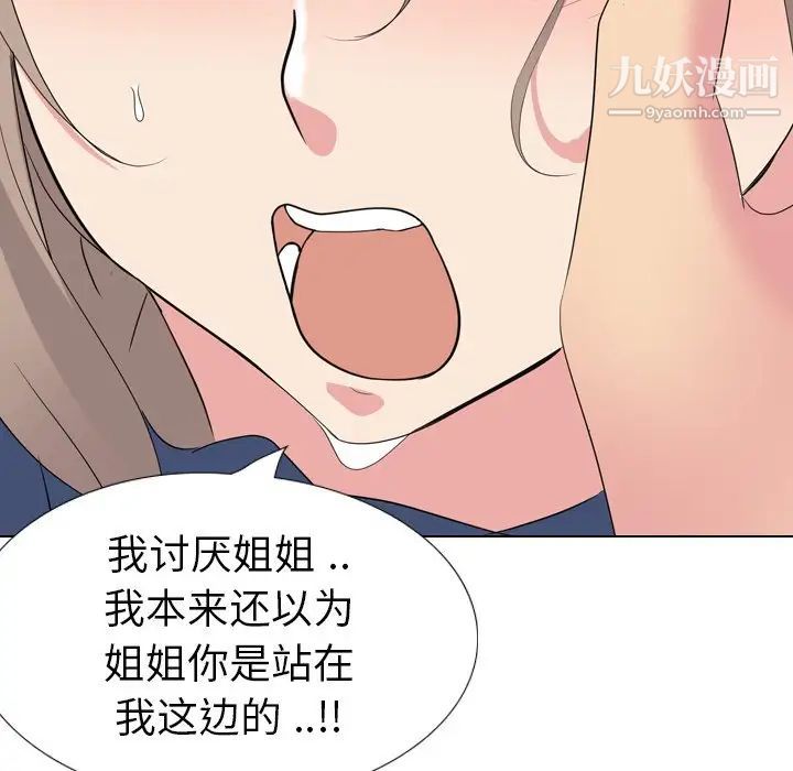 《姐姐的秘密日记》漫画 第18话