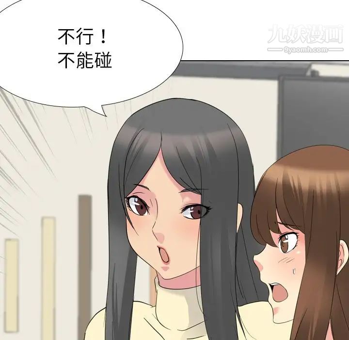 《姐姐的秘密日记》漫画 第18话