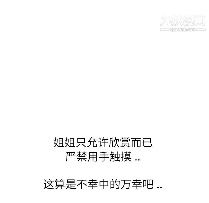 《姐姐的秘密日记》漫画 第18话