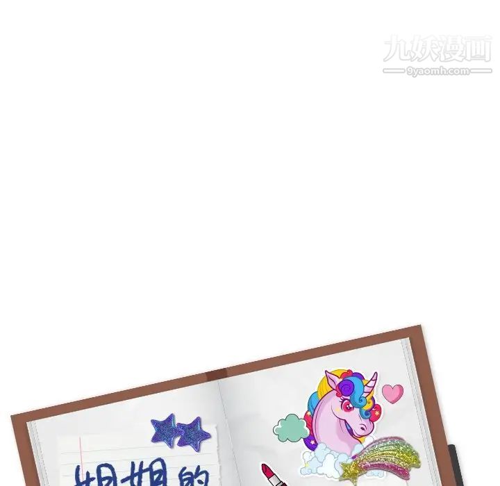 《姐姐的秘密日记》漫画 第18话
