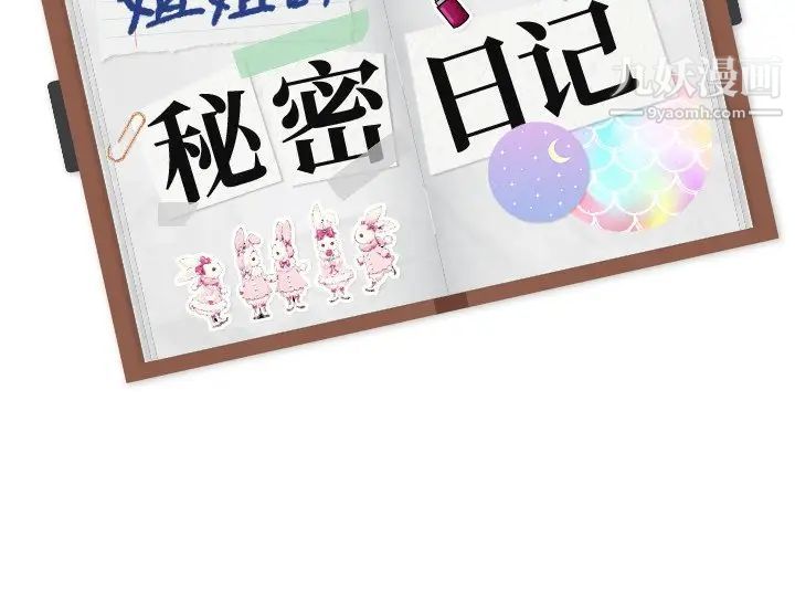 《姐姐的秘密日记》漫画 第18话