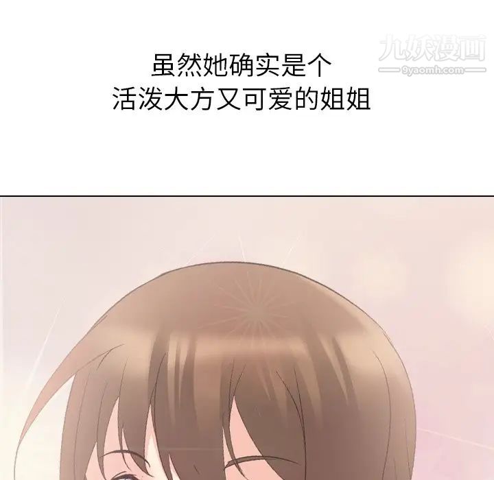 《姐姐的秘密日记》漫画 第19话