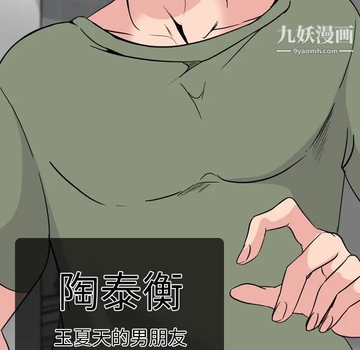 《姐姐的秘密日记》漫画 第19话