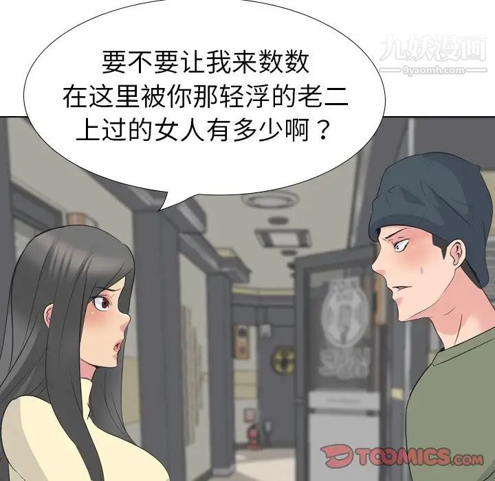 《姐姐的秘密日记》漫画 第19话