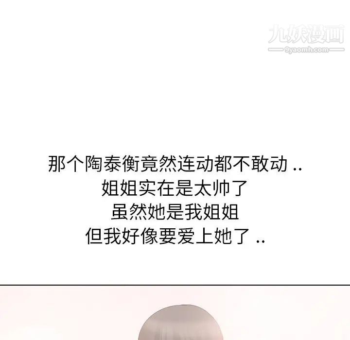 《姐姐的秘密日记》漫画 第19话