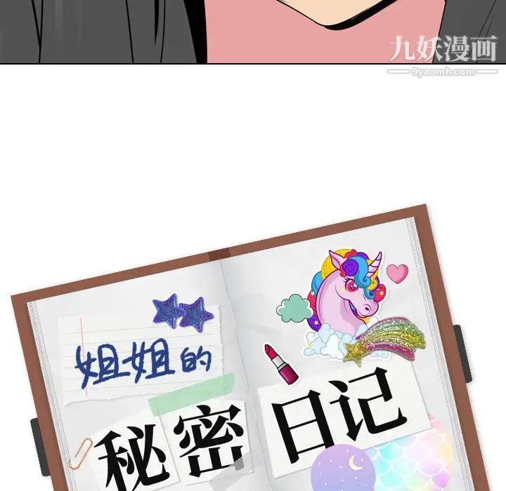 《姐姐的秘密日记》漫画 第19话