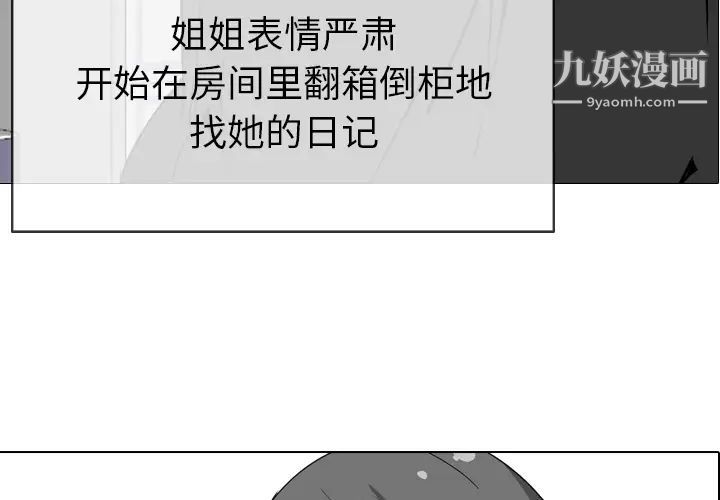 《姐姐的秘密日记》漫画 第2话
