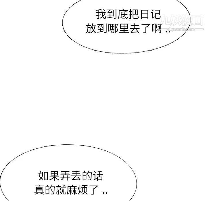 《姐姐的秘密日记》漫画 第2话