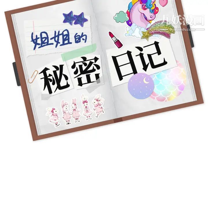 《姐姐的秘密日记》漫画 第2话