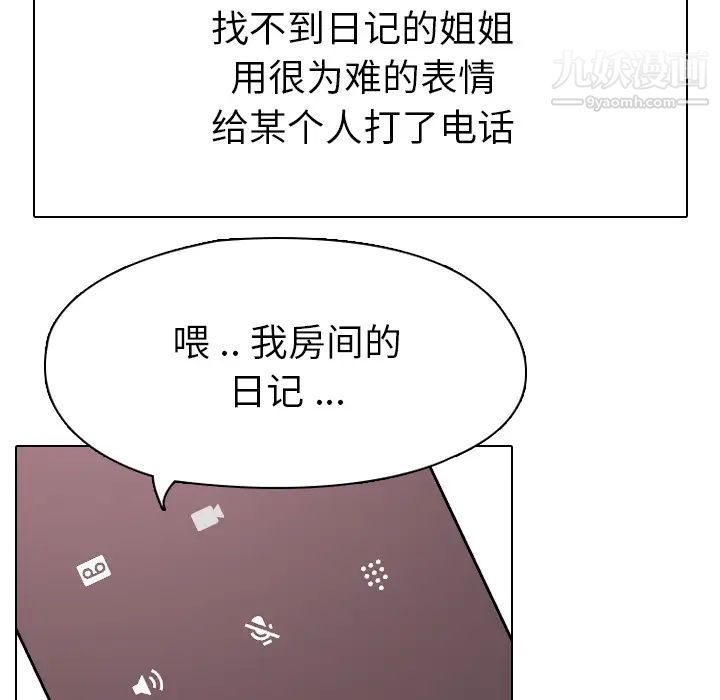 《姐姐的秘密日记》漫画 第2话