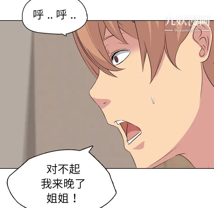 《姐姐的秘密日记》漫画 第2话