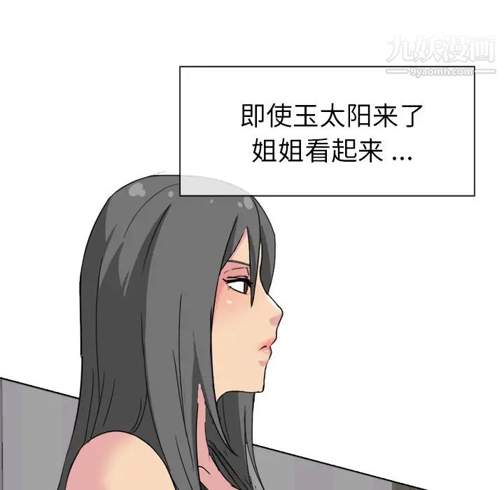 《姐姐的秘密日记》漫画 第2话