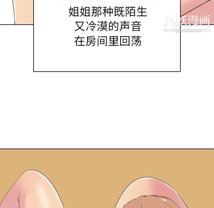 《姐姐的秘密日记》漫画 第2话