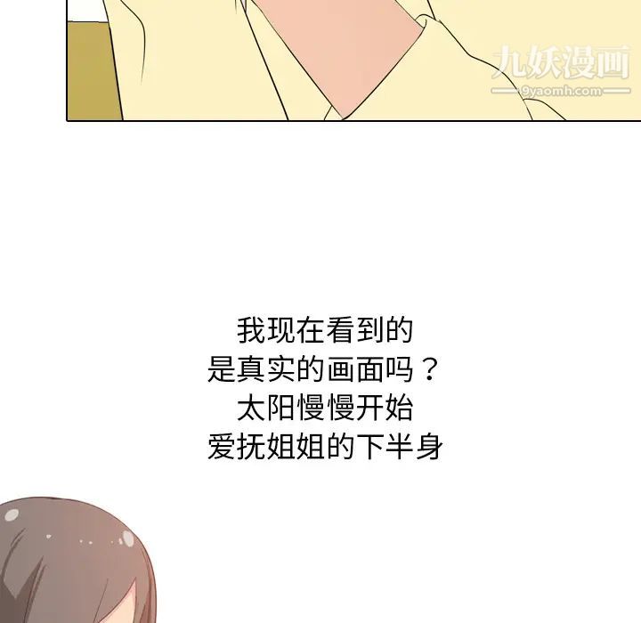 《姐姐的秘密日记》漫画 第2话