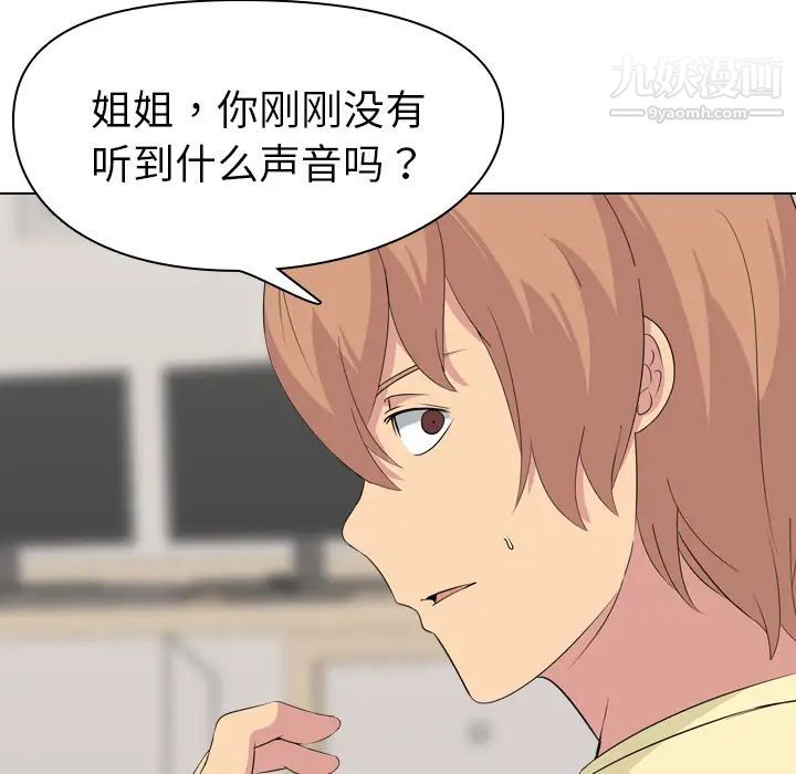 《姐姐的秘密日记》漫画 第2话
