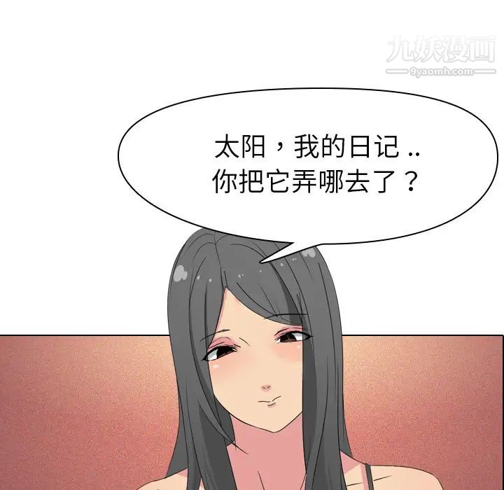 《姐姐的秘密日记》漫画 第2话