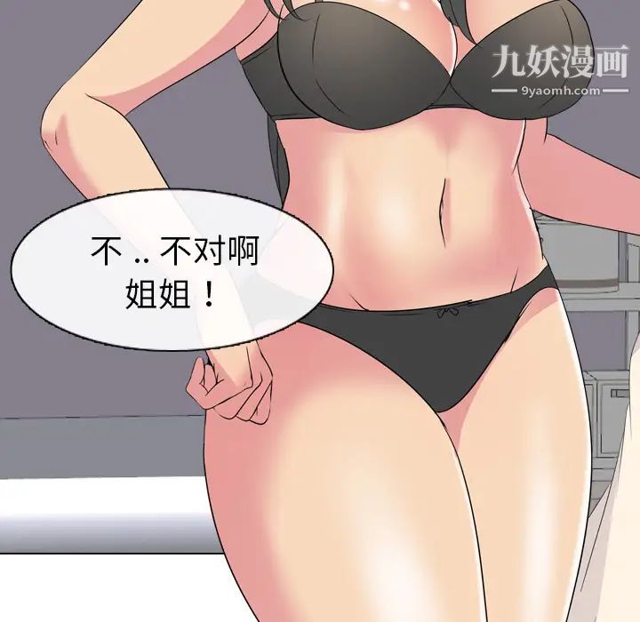 《姐姐的秘密日记》漫画 第2话