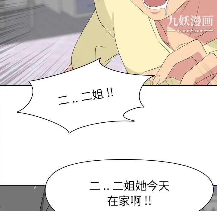 《姐姐的秘密日记》漫画 第2话