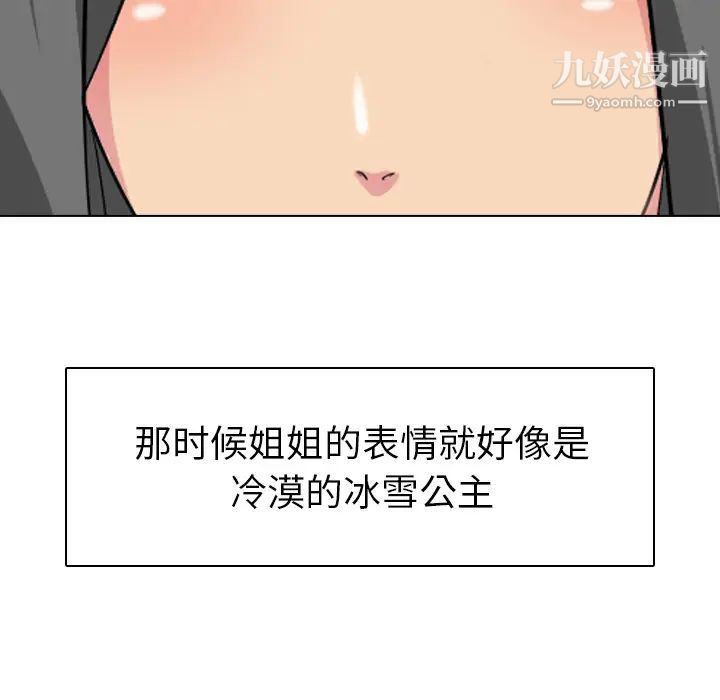 《姐姐的秘密日记》漫画 第2话