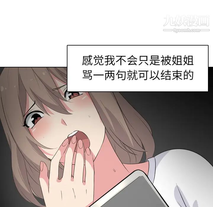 《姐姐的秘密日记》漫画 第2话