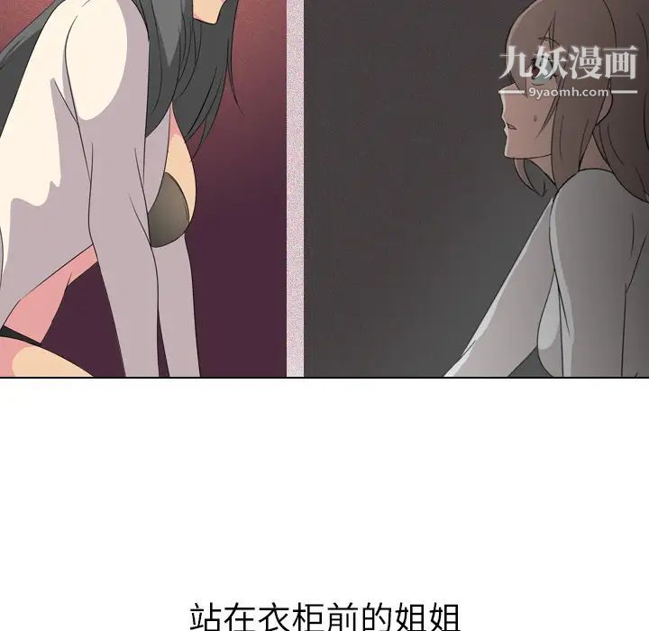 《姐姐的秘密日记》漫画 第2话