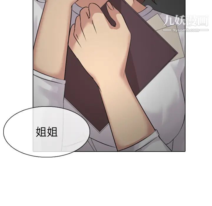 《姐姐的秘密日记》漫画 第2话