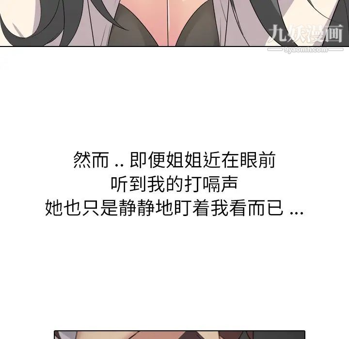 《姐姐的秘密日记》漫画 第2话