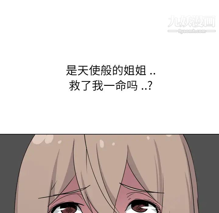 《姐姐的秘密日记》漫画 第2话