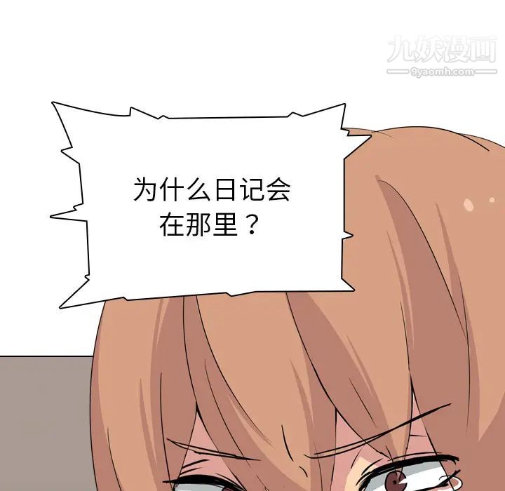 《姐姐的秘密日记》漫画 第2话