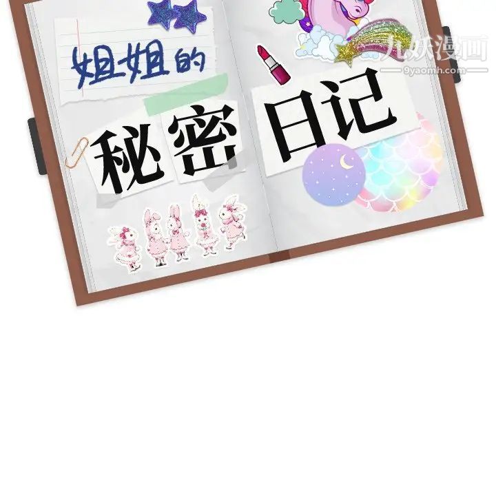 《姐姐的秘密日记》漫画 第20话