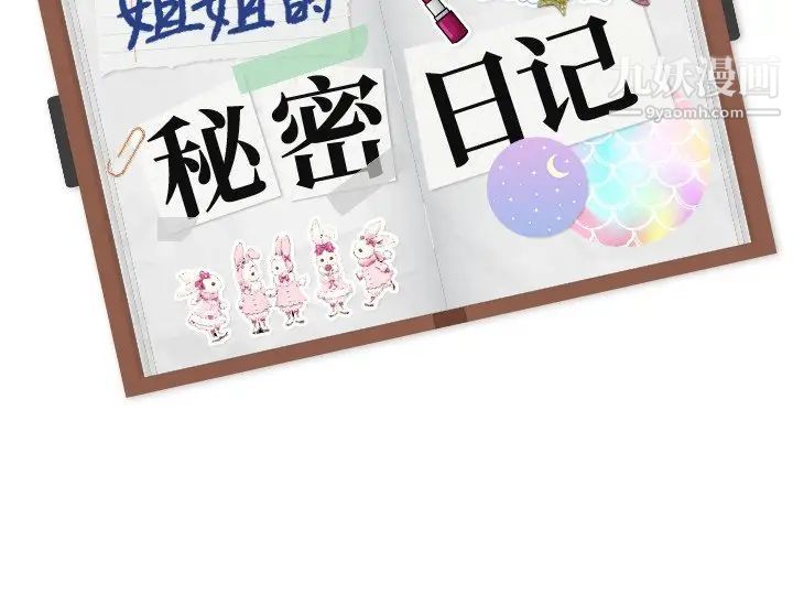 《姐姐的秘密日记》漫画 第21话