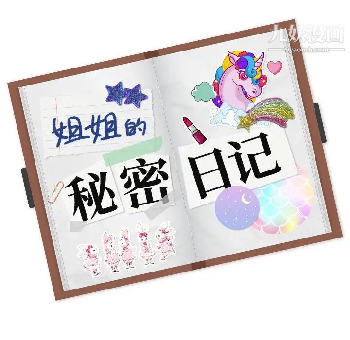 《姐姐的秘密日记》漫画 第22话
