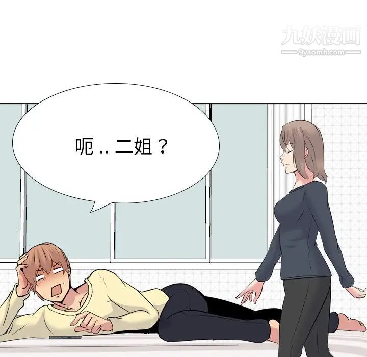 《姐姐的秘密日记》漫画 第23话