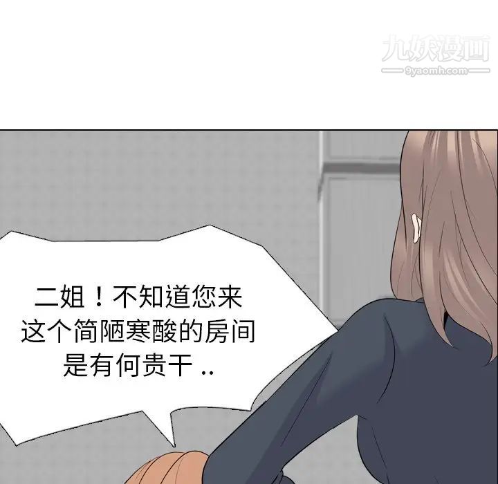 《姐姐的秘密日记》漫画 第23话