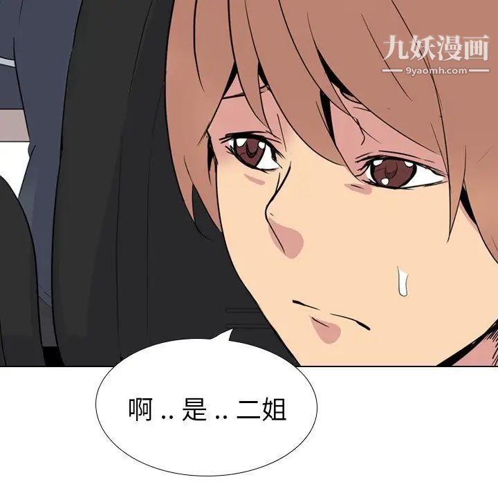《姐姐的秘密日记》漫画 第23话