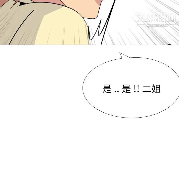 《姐姐的秘密日记》漫画 第23话