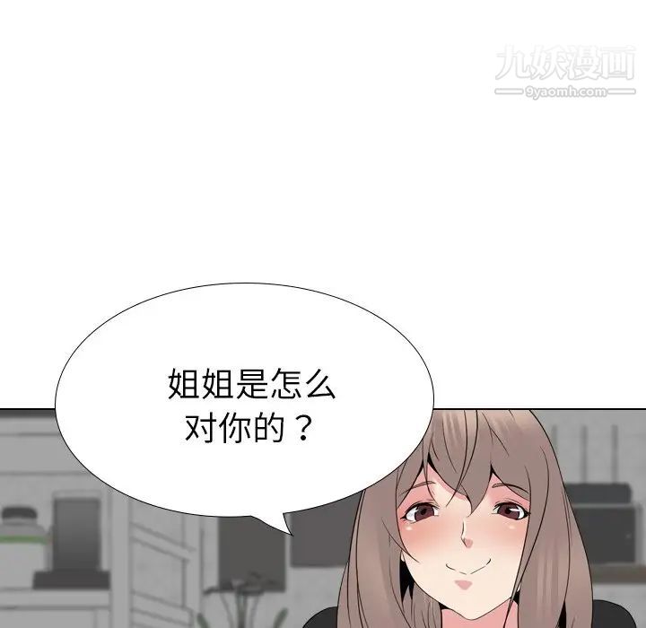 《姐姐的秘密日记》漫画 第23话