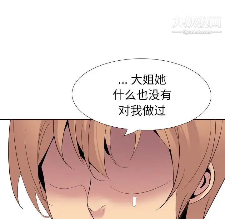 《姐姐的秘密日记》漫画 第23话
