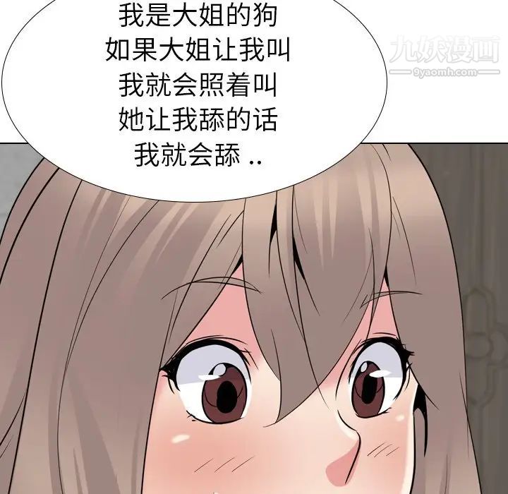 《姐姐的秘密日记》漫画 第23话