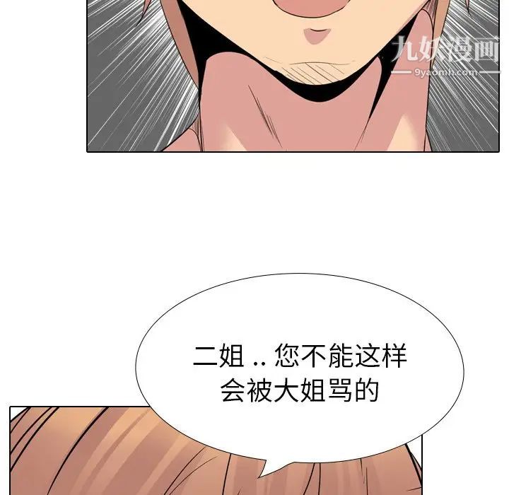 《姐姐的秘密日记》漫画 第23话