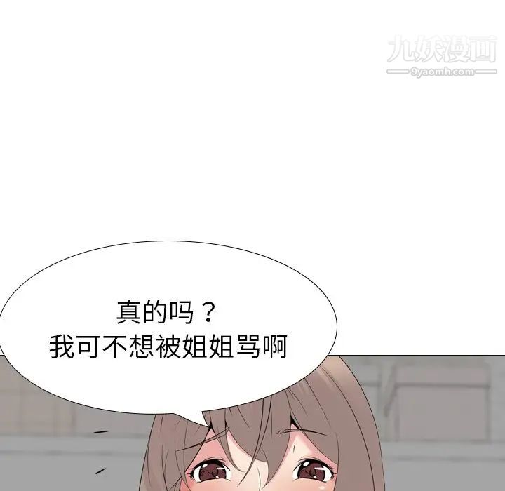 《姐姐的秘密日记》漫画 第23话