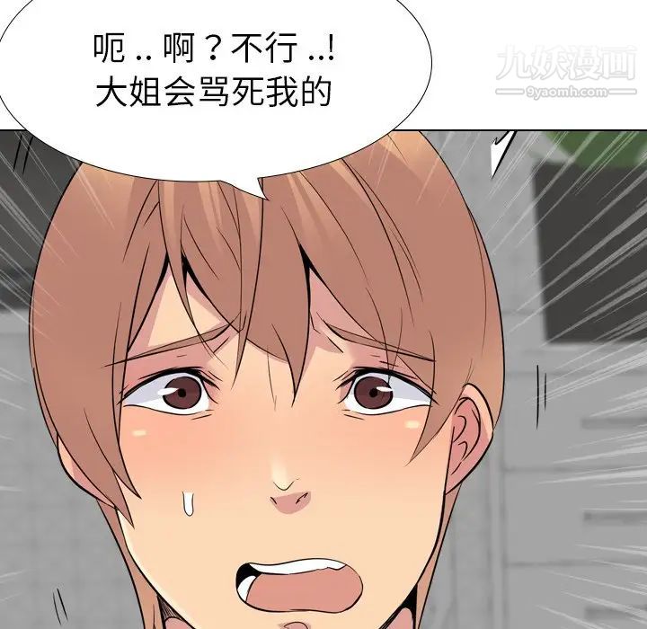《姐姐的秘密日记》漫画 第23话