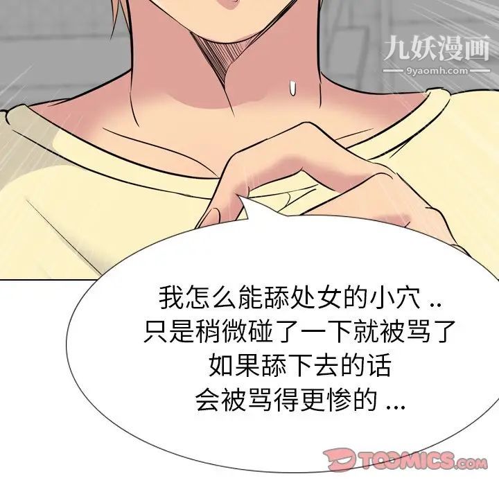 《姐姐的秘密日记》漫画 第23话