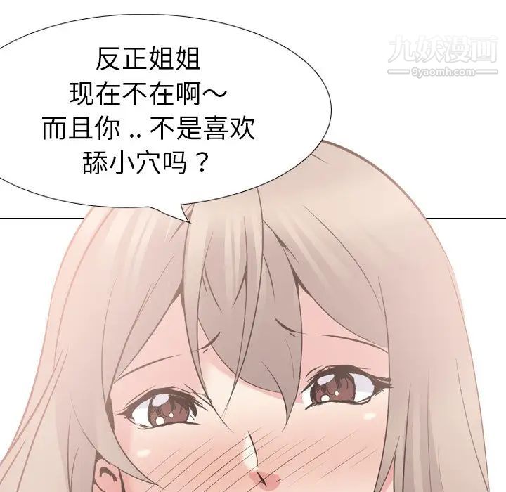 《姐姐的秘密日记》漫画 第23话