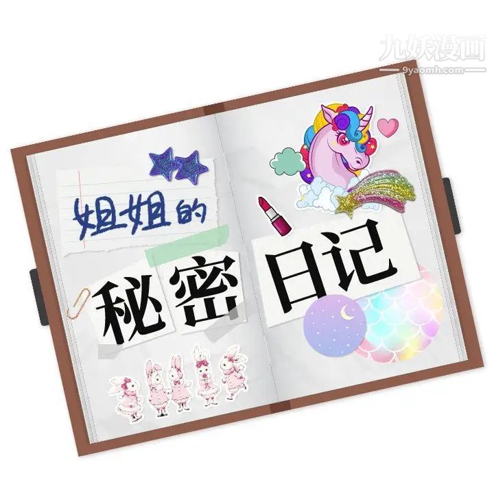 《姐姐的秘密日记》漫画 第23话