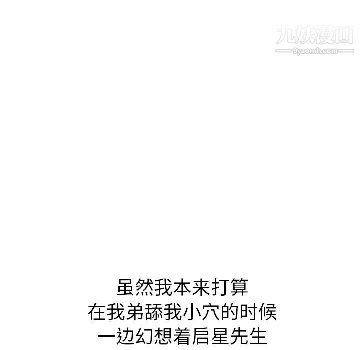 《姐姐的秘密日记》漫画 第24话