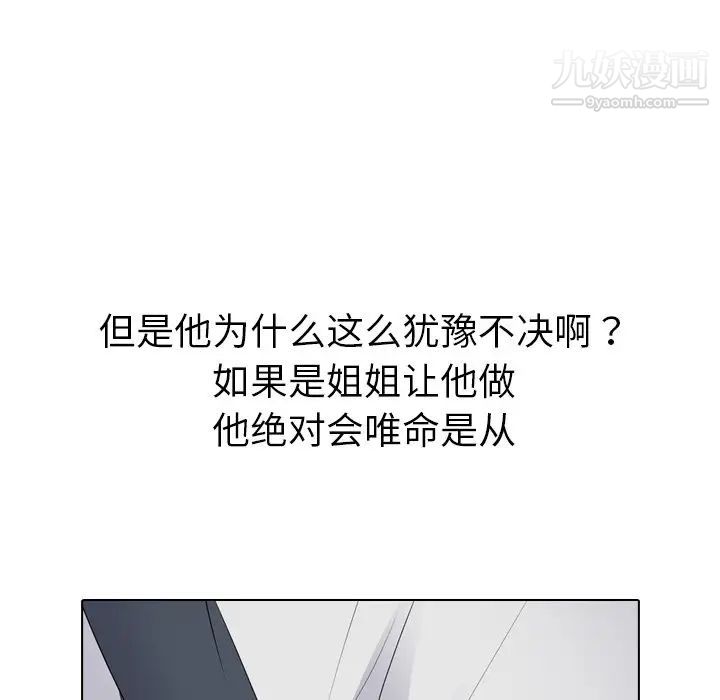 《姐姐的秘密日记》漫画 第24话