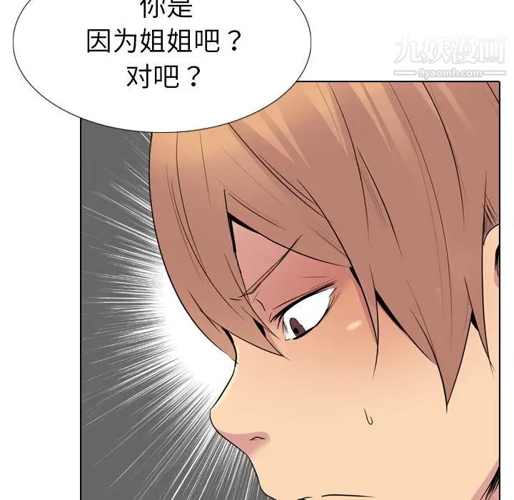 《姐姐的秘密日记》漫画 第24话