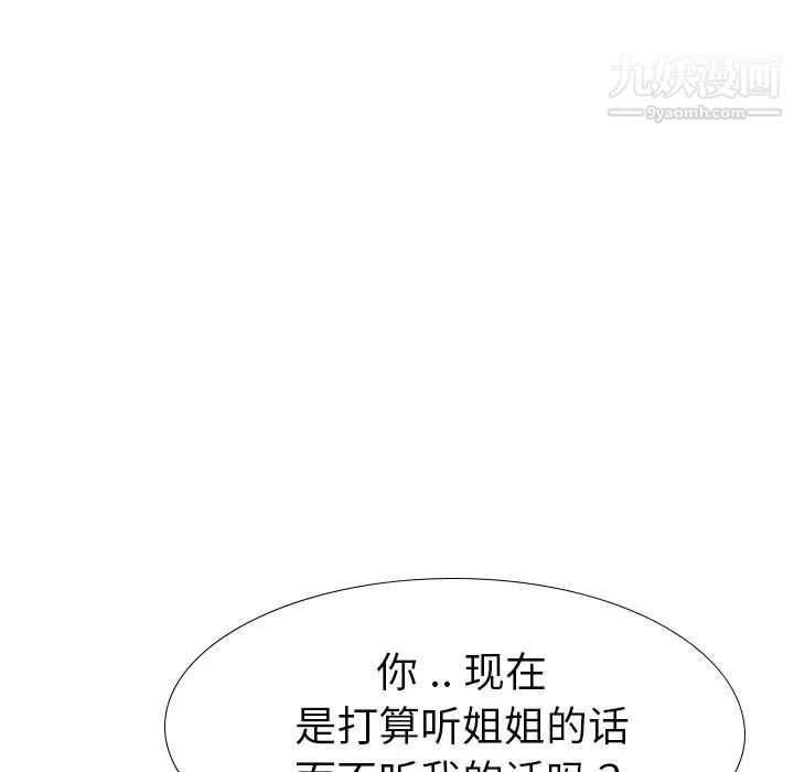 《姐姐的秘密日记》漫画 第24话