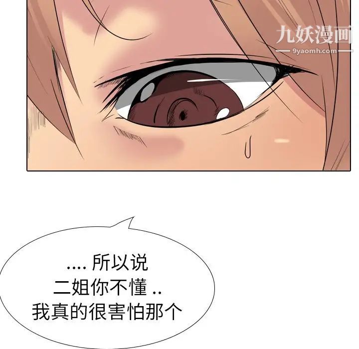 《姐姐的秘密日记》漫画 第24话